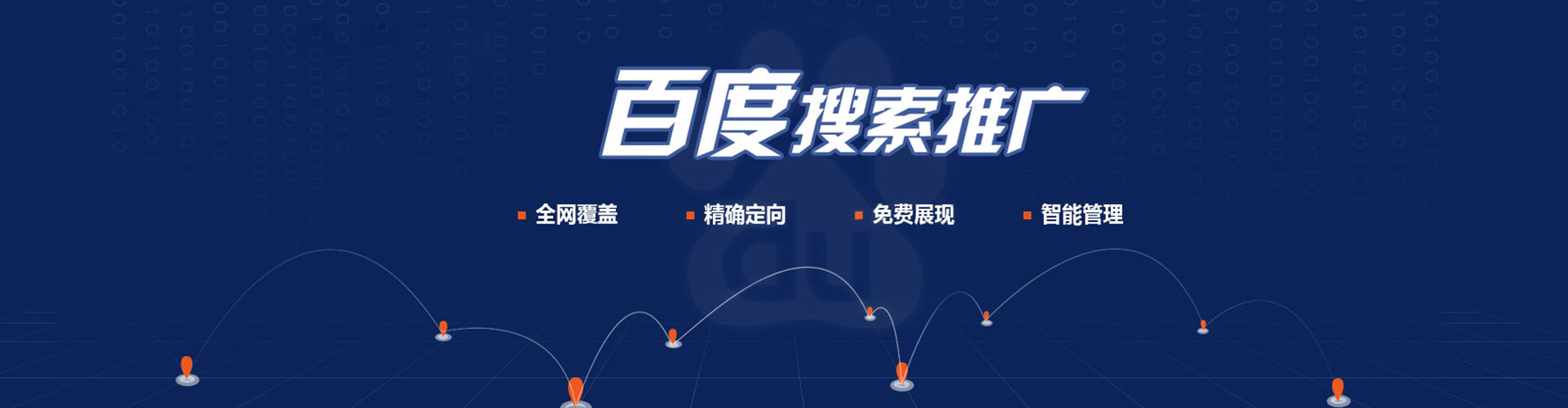河间百度推广竞价
